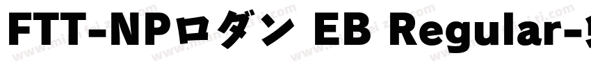 FTT-NPロダン EB Regular字体转换